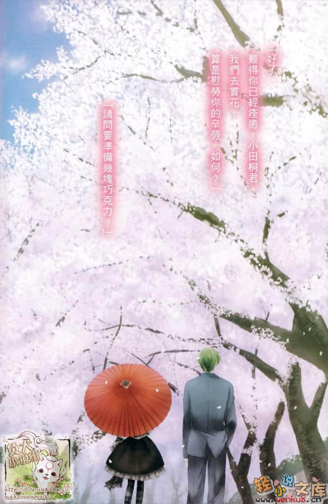《B.A.D事件簿》1 茧墨今天也要吃巧克力 插图（8）