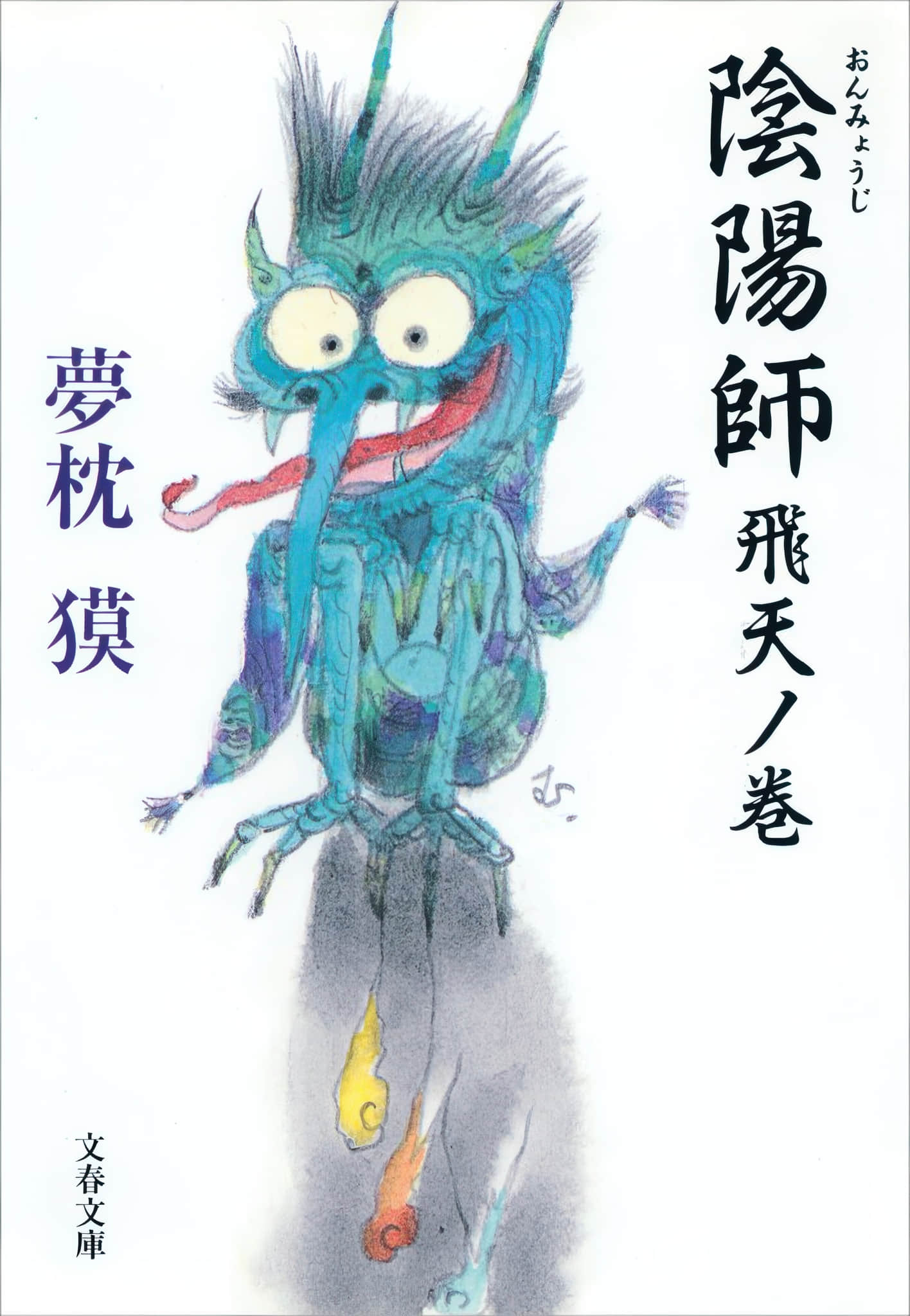 《阴阳师》2 飞天卷 作品相关插图（1）