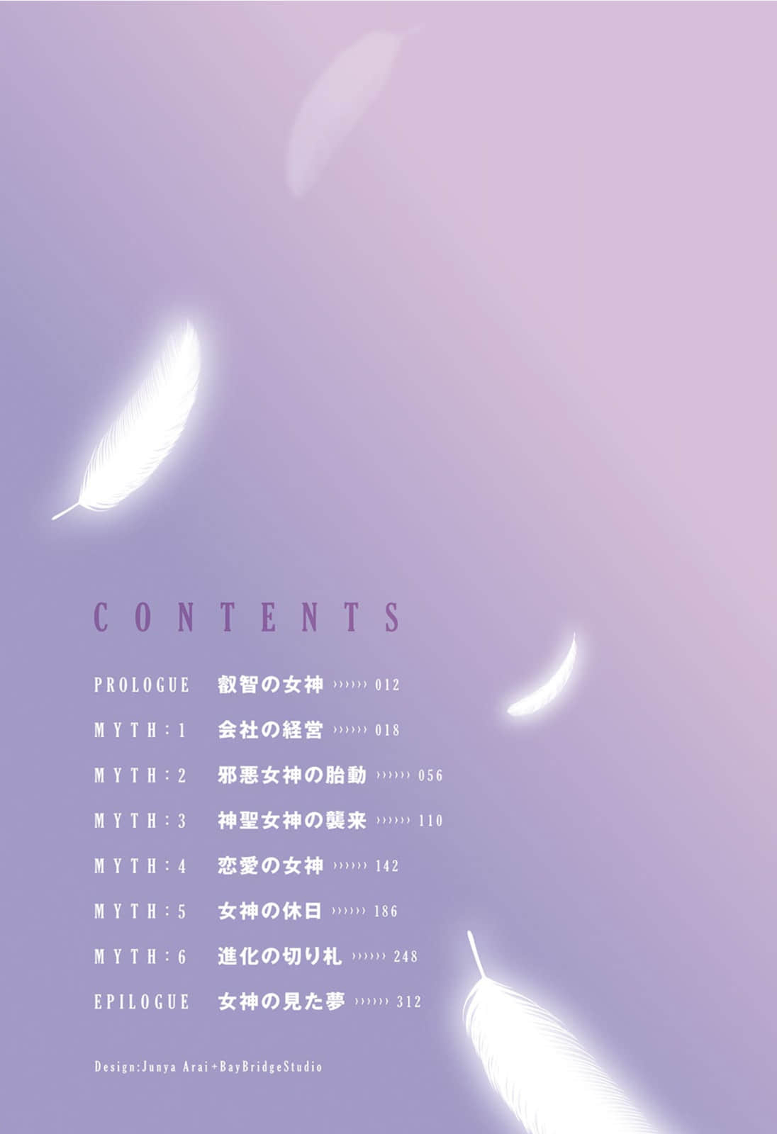 双神的艾露薇娜小说插图（25）
