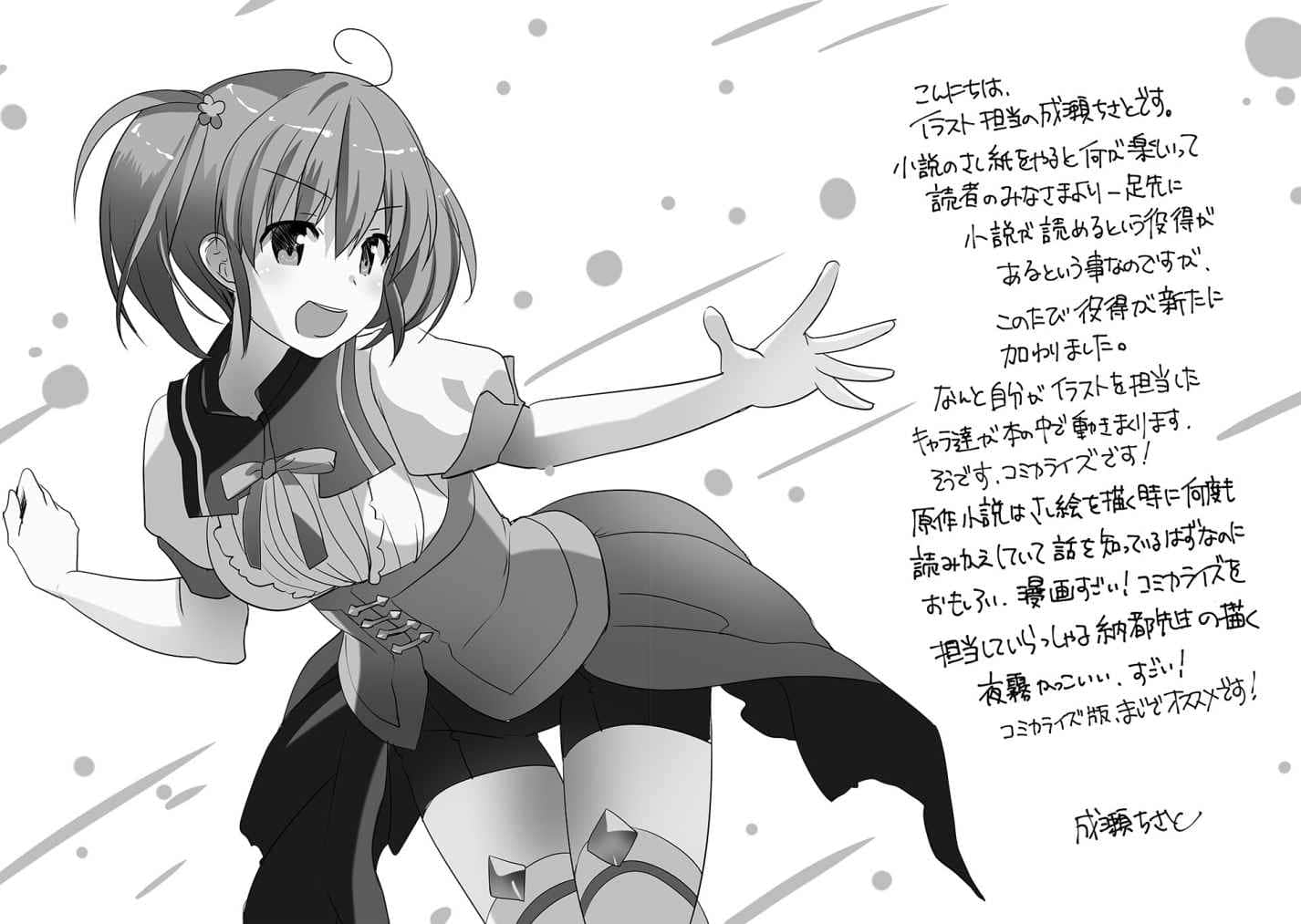 《秒殺外掛太強了，異世界的傢伙們根本就不是對手。》5 後記插圖（1）