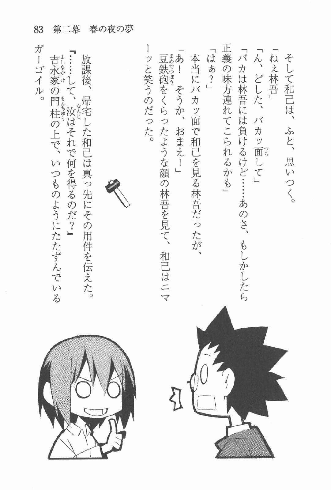 吉永家的石像怪小说插图（146）