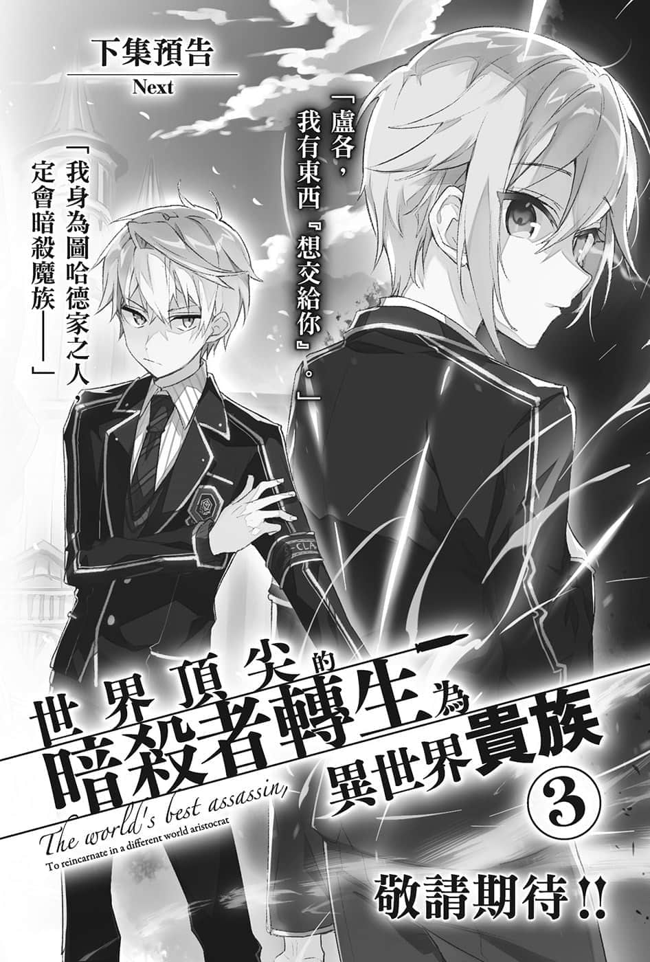 《世界頂尖的暗殺者轉生爲異世界貴族》2 後記插圖（2）