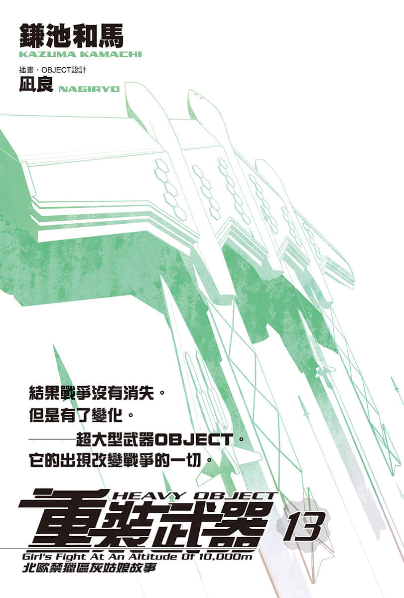 重裝武器小說插圖（245）