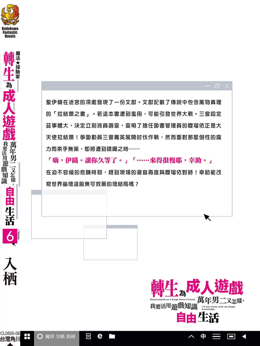 《魔法★探险家 转生为成人游戏万年男二又怎样，我要活用游戏知识自由生活》6 后记插图（2）