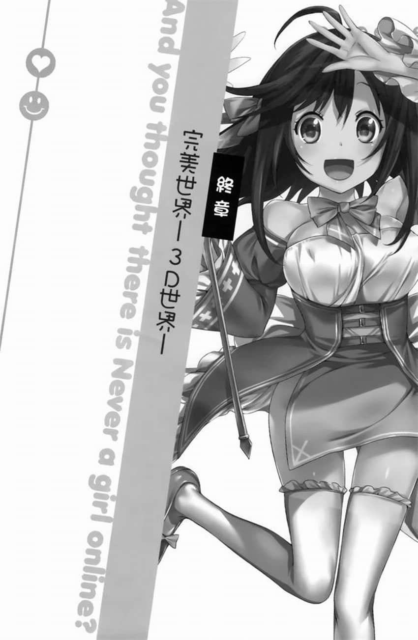 《線上遊戲的老婆不可能是女生？》1 插圖（20）