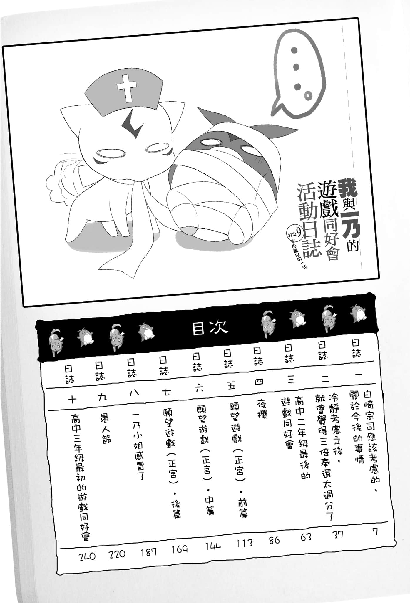 《我與一乃的遊戲同好會活動日誌》9 來自最後的一年 插圖（5）