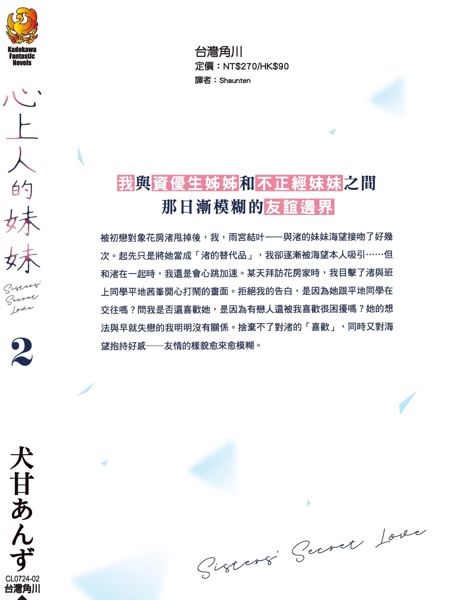 《心上人的妹妹》2 (台版) 后记插图（1）