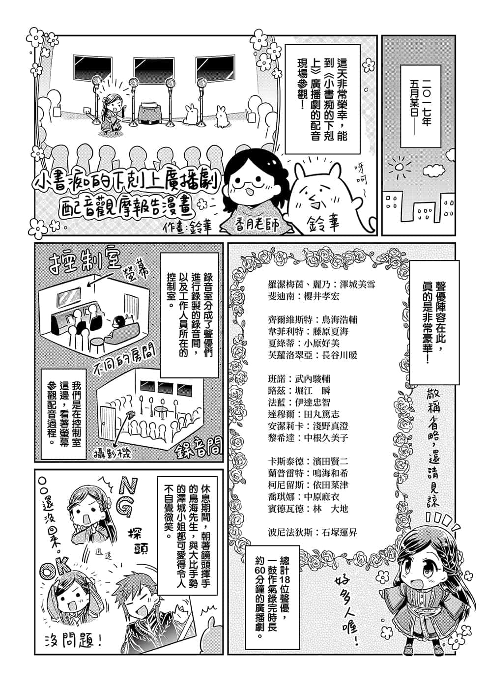 《小書癡的下克上FANBOOK》2 漫畫 廣播劇CD配音觀摩報告 鈴華插圖（2）