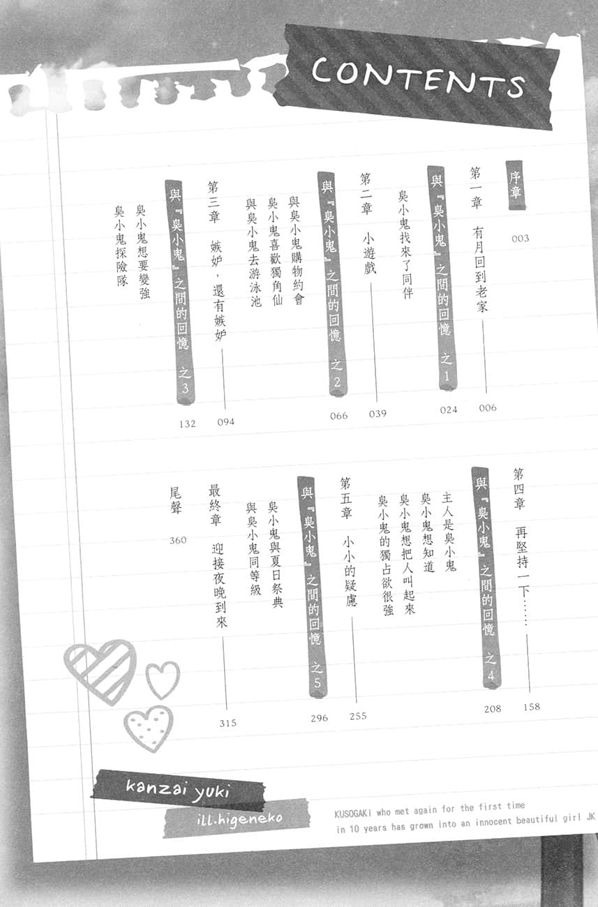 《时隔10年重逢，臭小鬼长成了清纯美少女JK》1 插图（5）