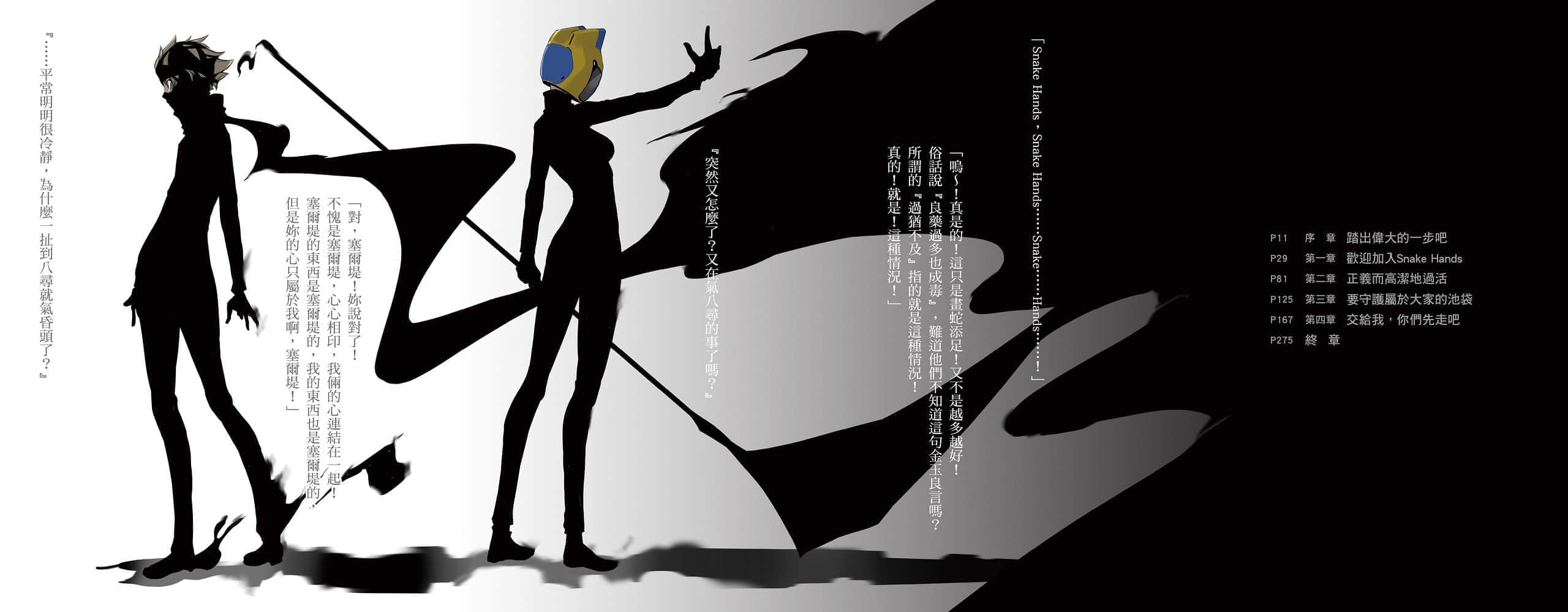 《無頭騎士異聞錄DuRaRaRa!!》SH 第三卷 插圖（3）