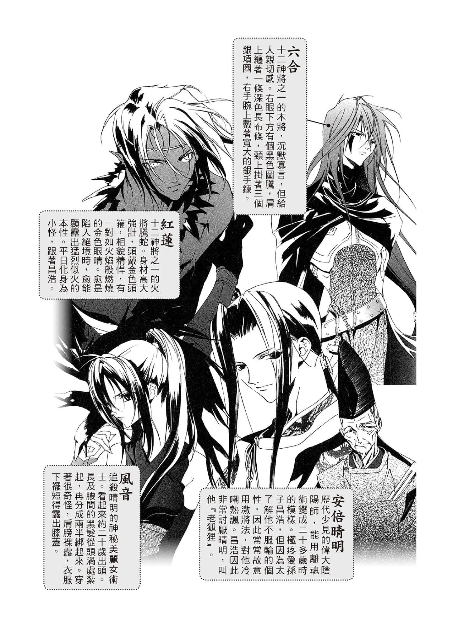 《少年陰陽師》7 火焰之刃 插圖（5）