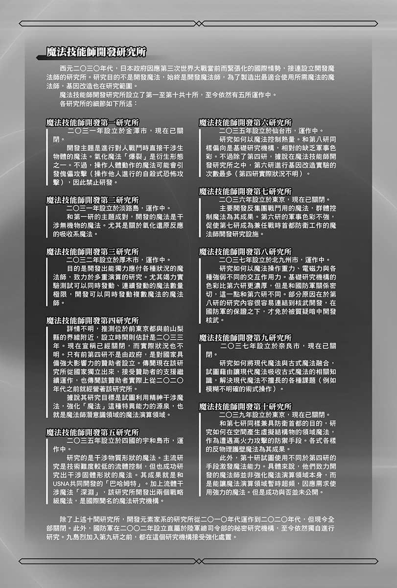 《续・魔法科高中的劣等生 魔法人联社》3 作品相关插图（11）