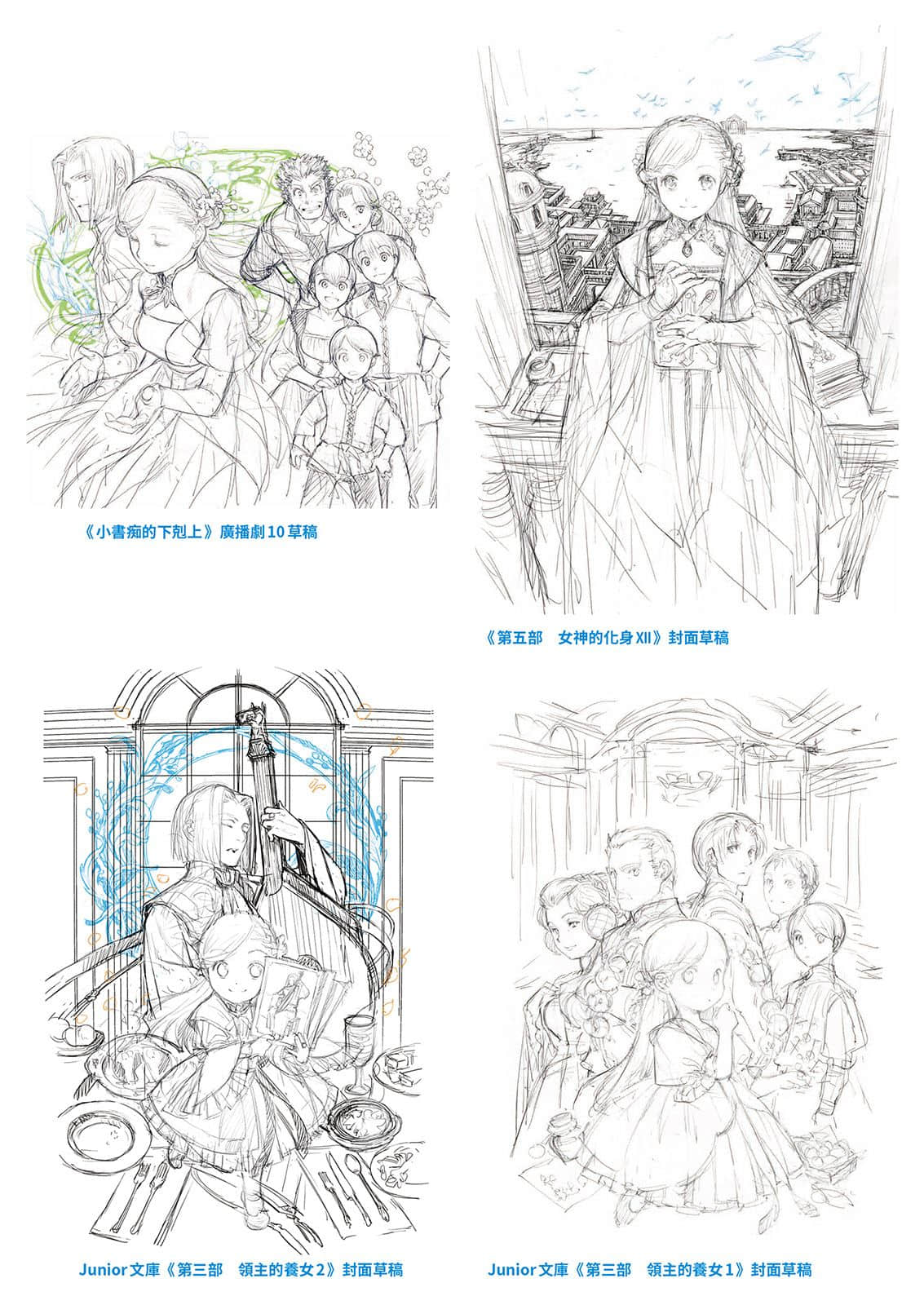 《小书痴的下克上FANBOOK》9 原著封面＆卷末等草稿图集插图（17）