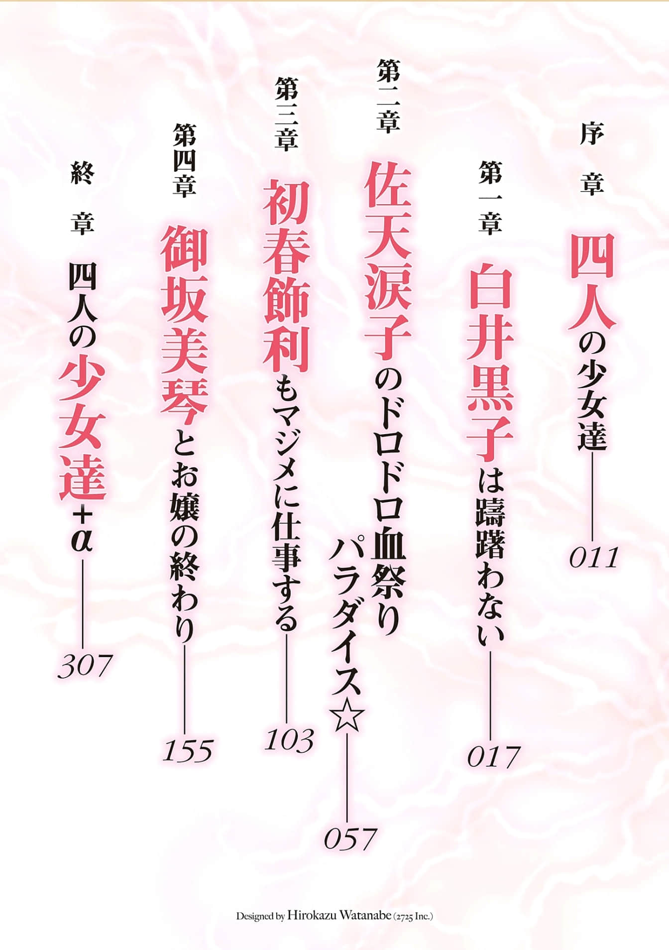 某科學的超電磁炮小說插圖（49）
