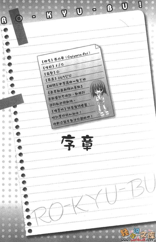《萝球社！》9 插图（6）
