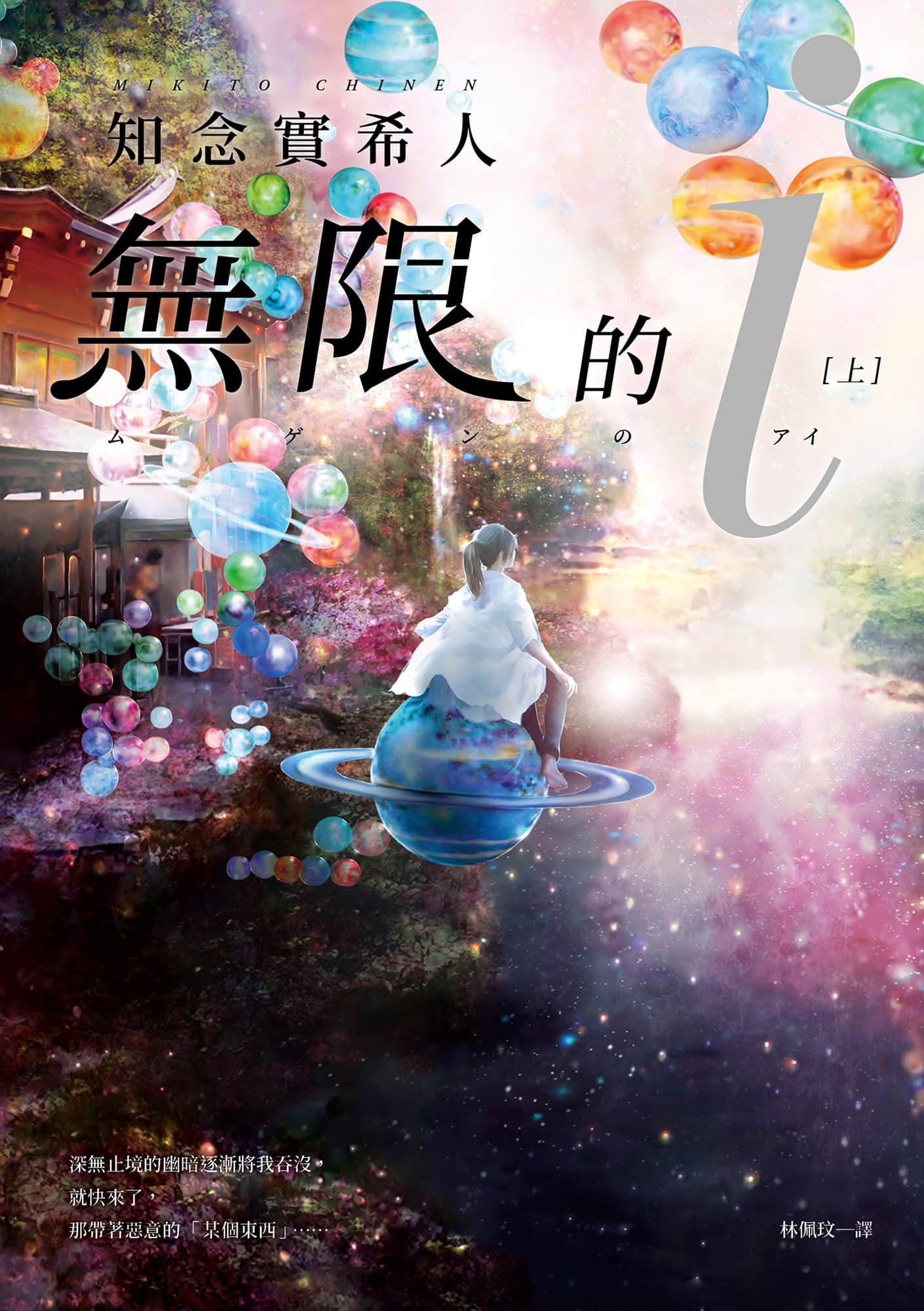 无限的 小说插图（3）
