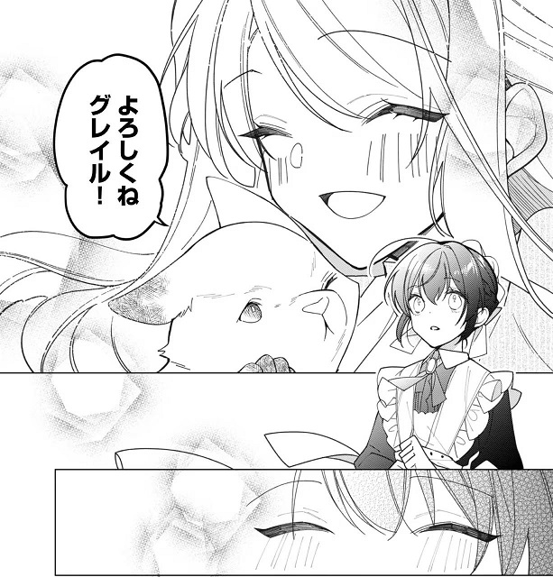 《女主角？ 聖女？ 不，我是全業女僕（自豪）！》1 第48話 與大小姐再會（一晩不見）插圖（2）