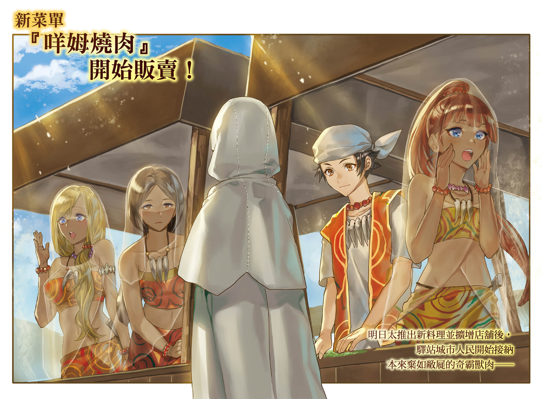异世界料理道小说插图（79）