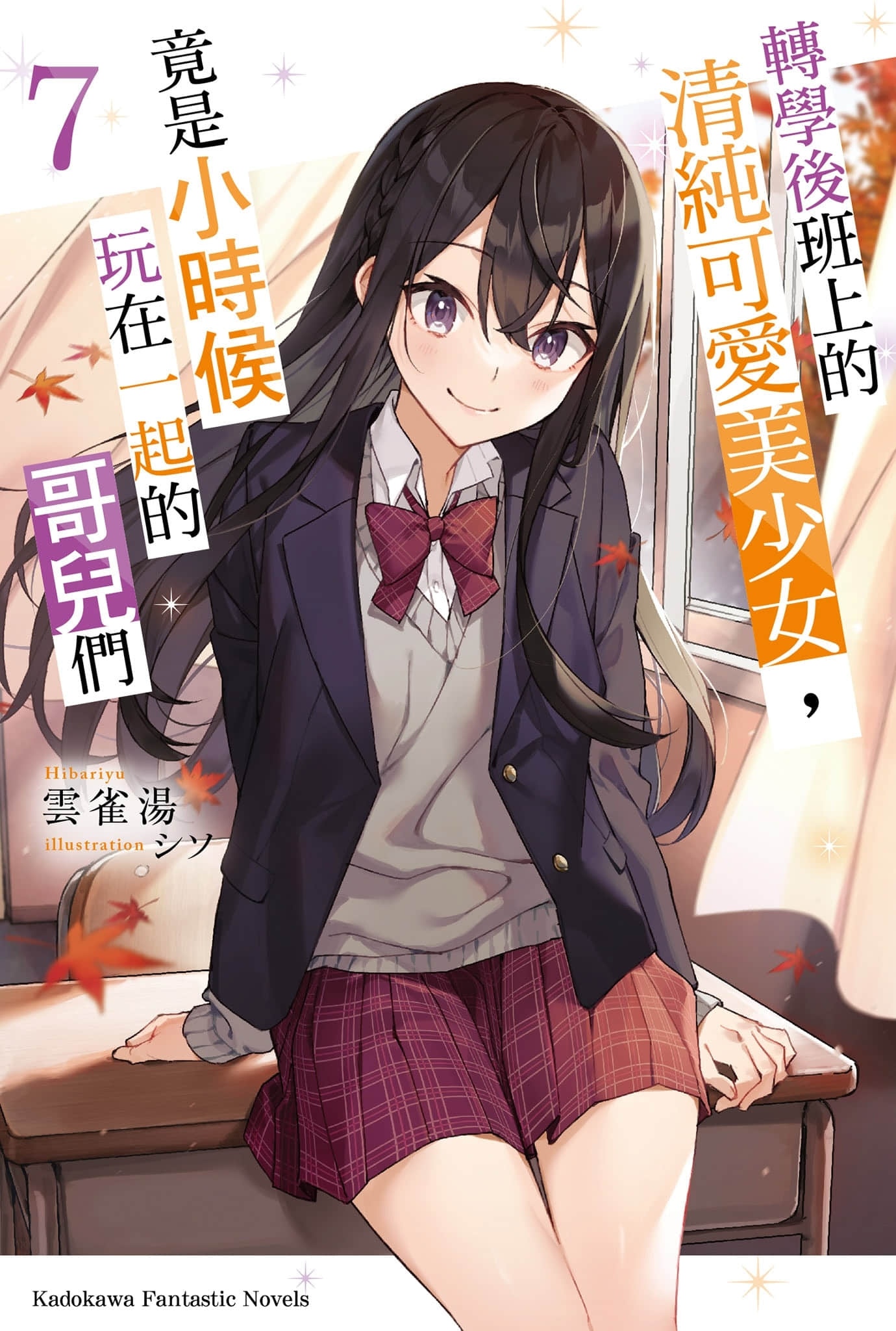 《转学后班上的清纯可爱美少女，竟是小时候玩在一起的哥儿们》7 插图（1）