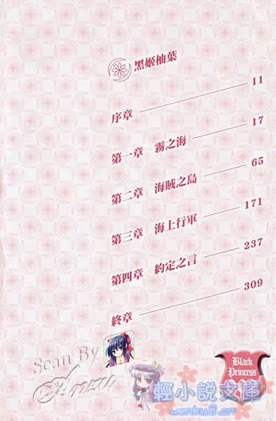 《黑姬柚叶》2 插图（3）