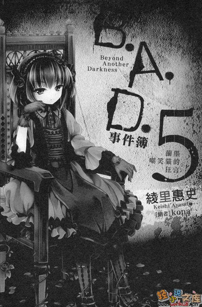 《B.A.D事件簿》1 茧墨今天也要吃巧克力 插图（8）