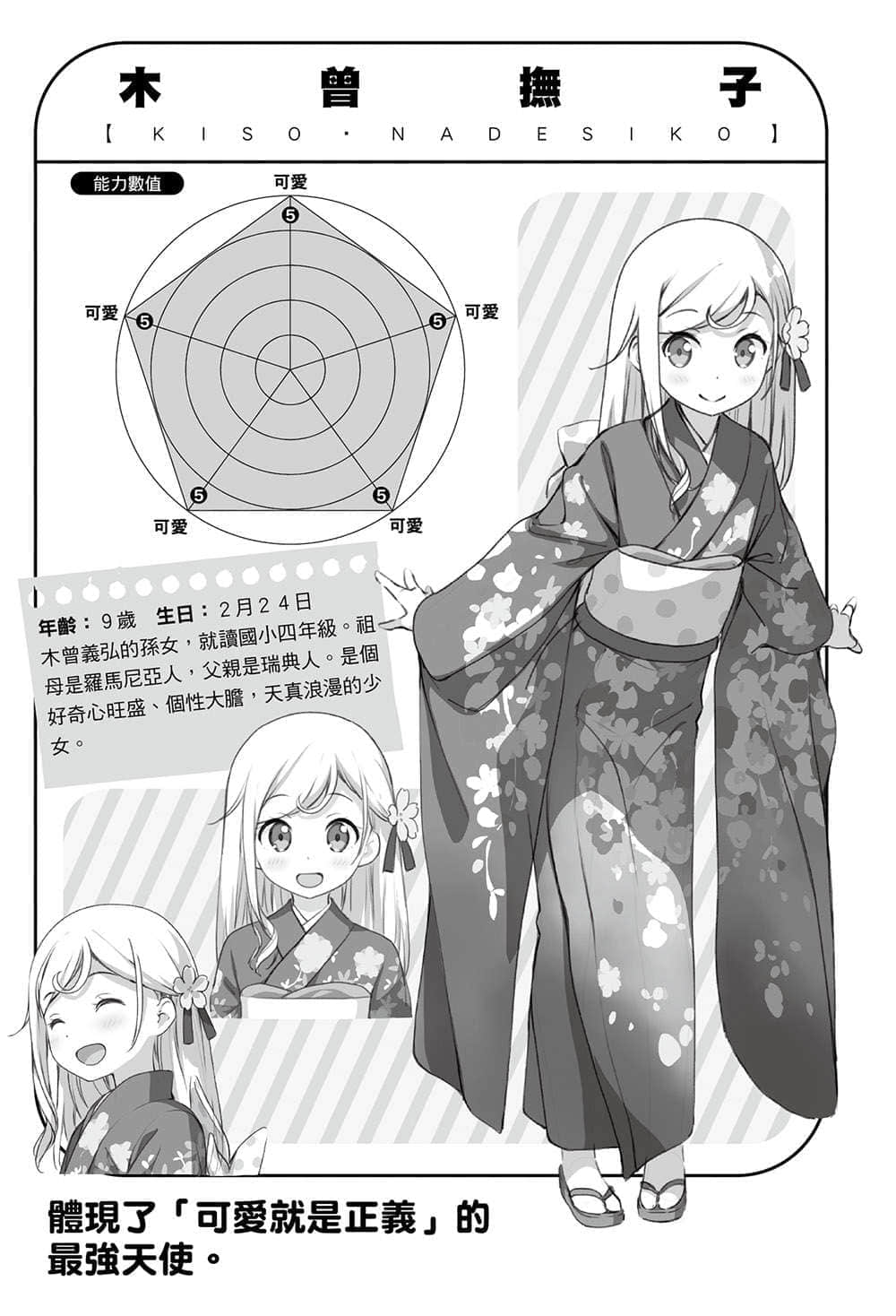 《如果有妹妹就好了》9 天使降临插图（2）