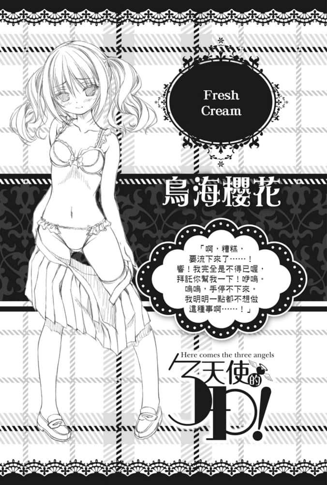 《天使的3P！》7 插图（10）