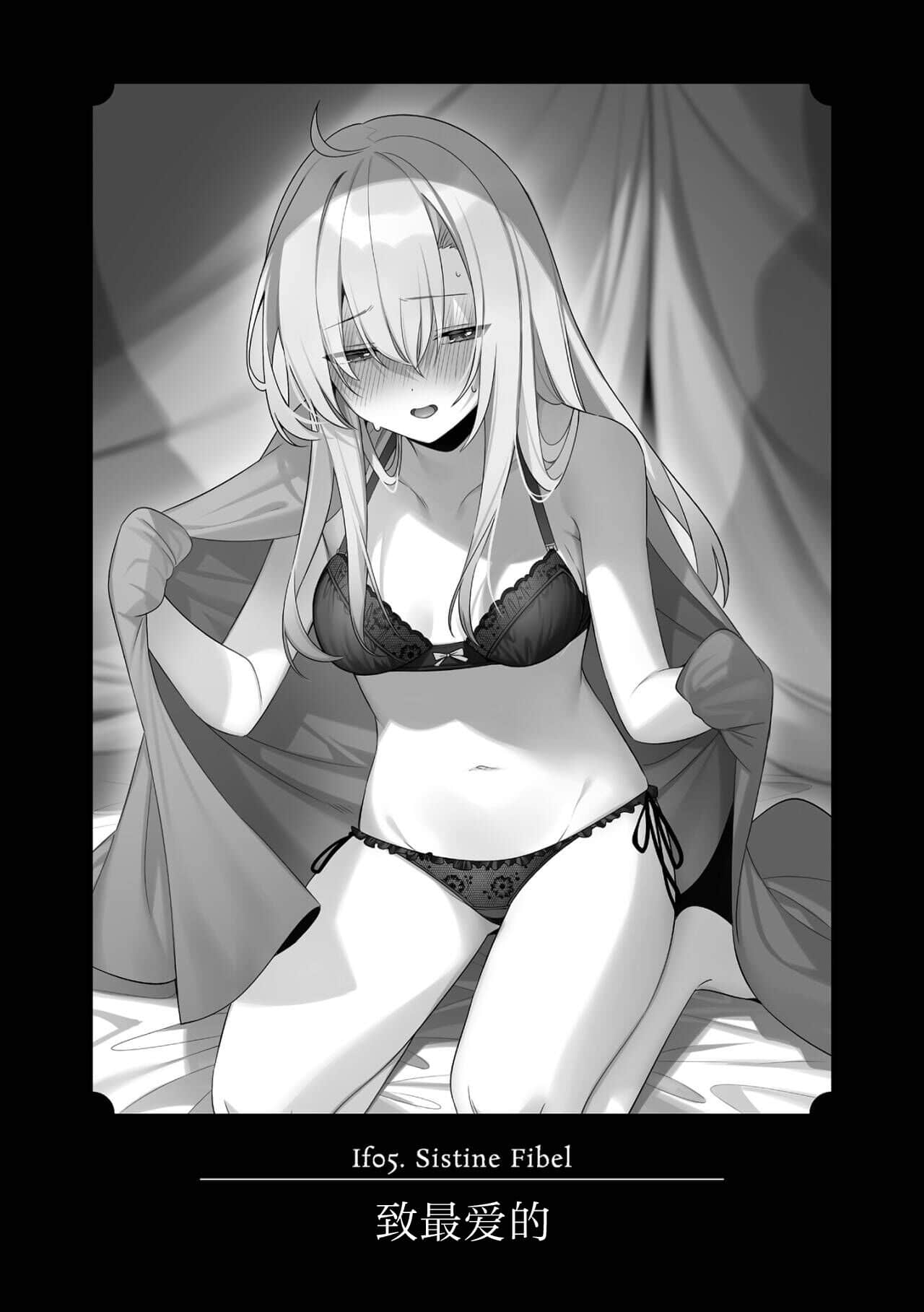 《不正经的魔术讲师与禁忌教典》IF线 不正经的魔术讲师与福音后记 插图（10）