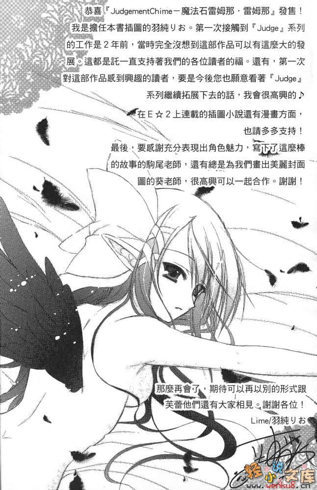 Judgement Chime 制裁钟声小说插图（11）