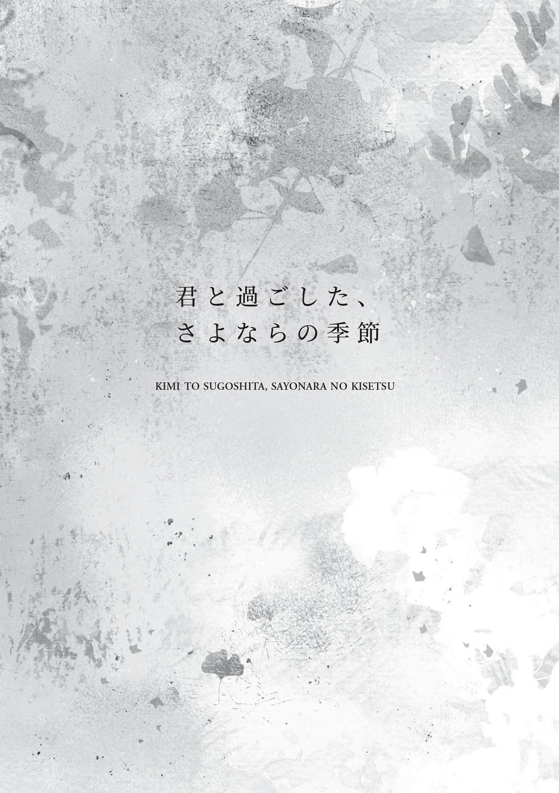 《在落叶纷飞的季节爱上妳》全一册 作品相关插图（3）