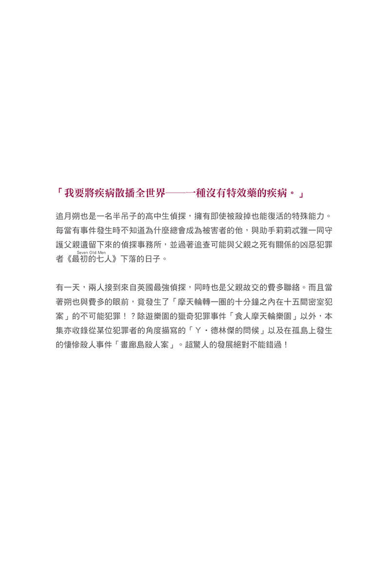 你又被杀了呢，侦探大人小说插图（45）
