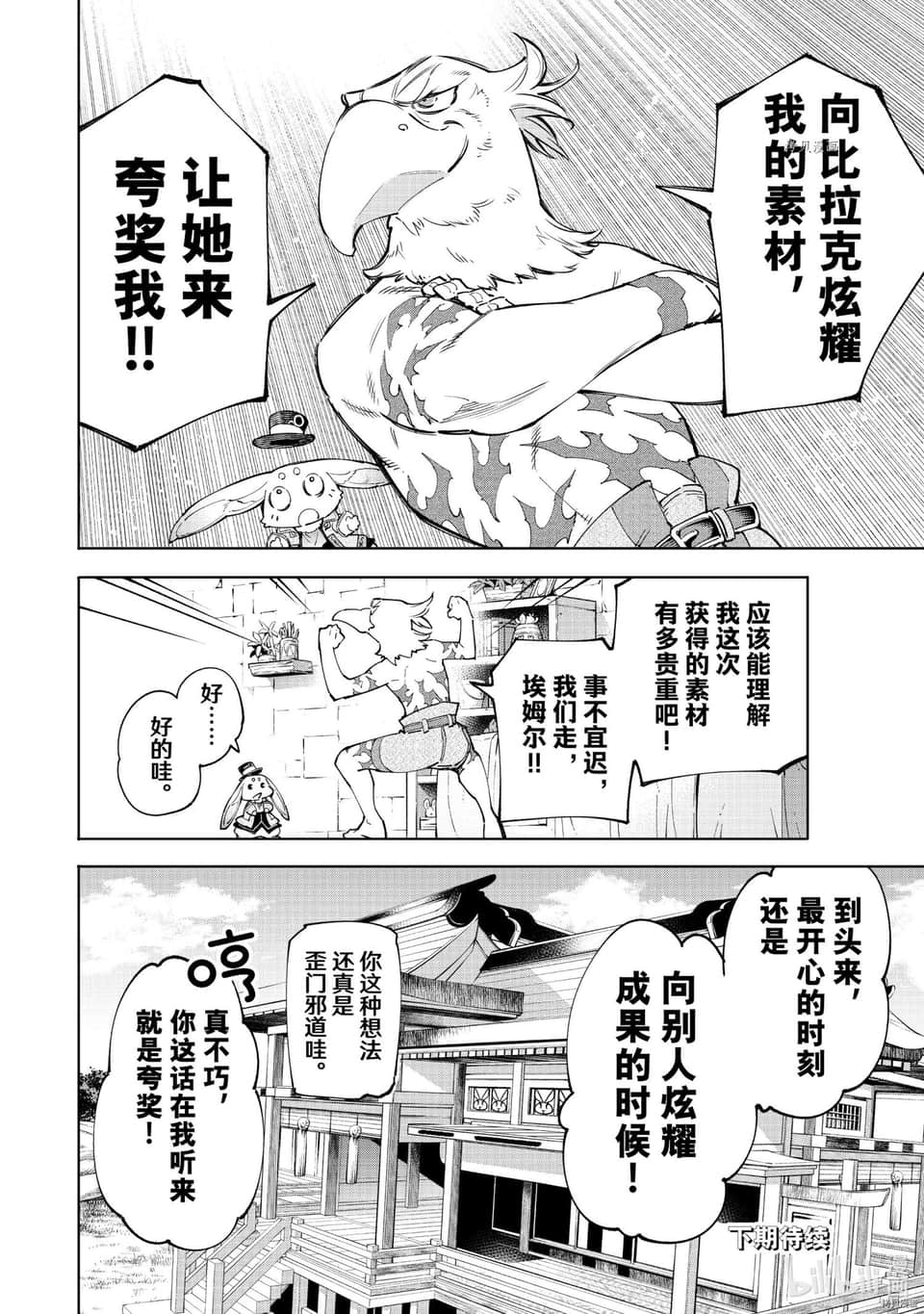 《香格里拉边境（漫画）》7 第56话插图（21）