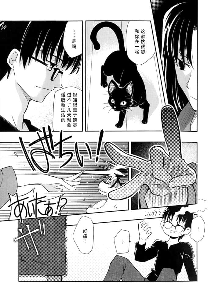 《空之境界》4 未来福音 1998年8月 01_feline -August, 1998-插图（13）