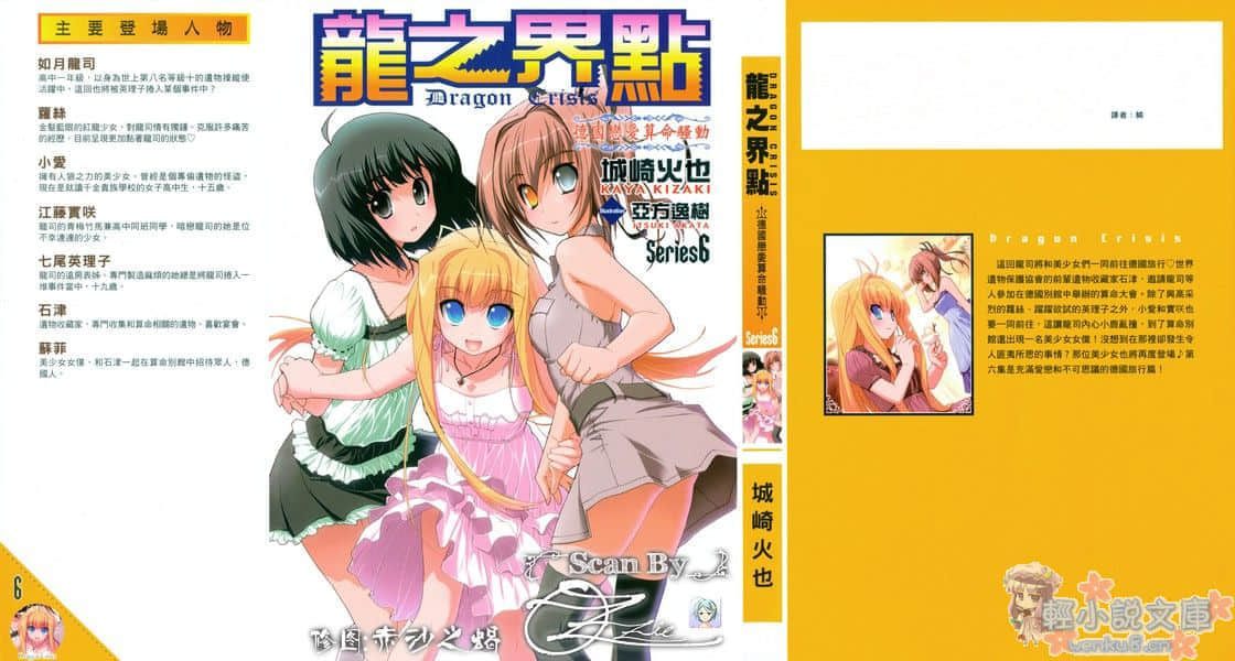 《龙之界点》6 德国恋爱算命骚动 插图（1）