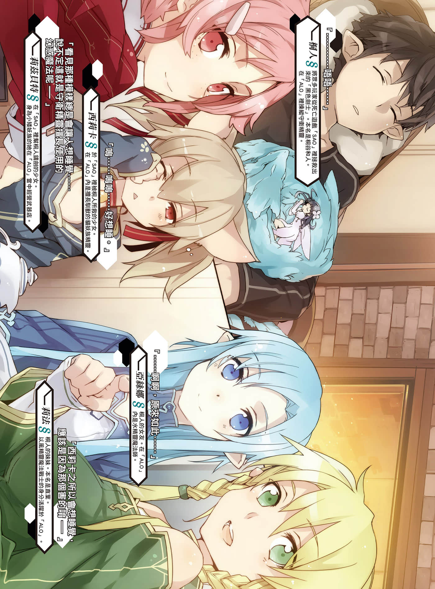 《刀剑神域 Sword Art Online》7 圣母圣咏 插图（3）