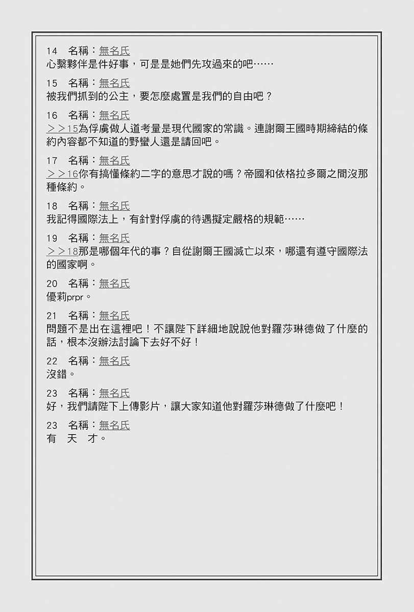 在大國開外掛，輕鬆征服異世界！小說插圖（79）