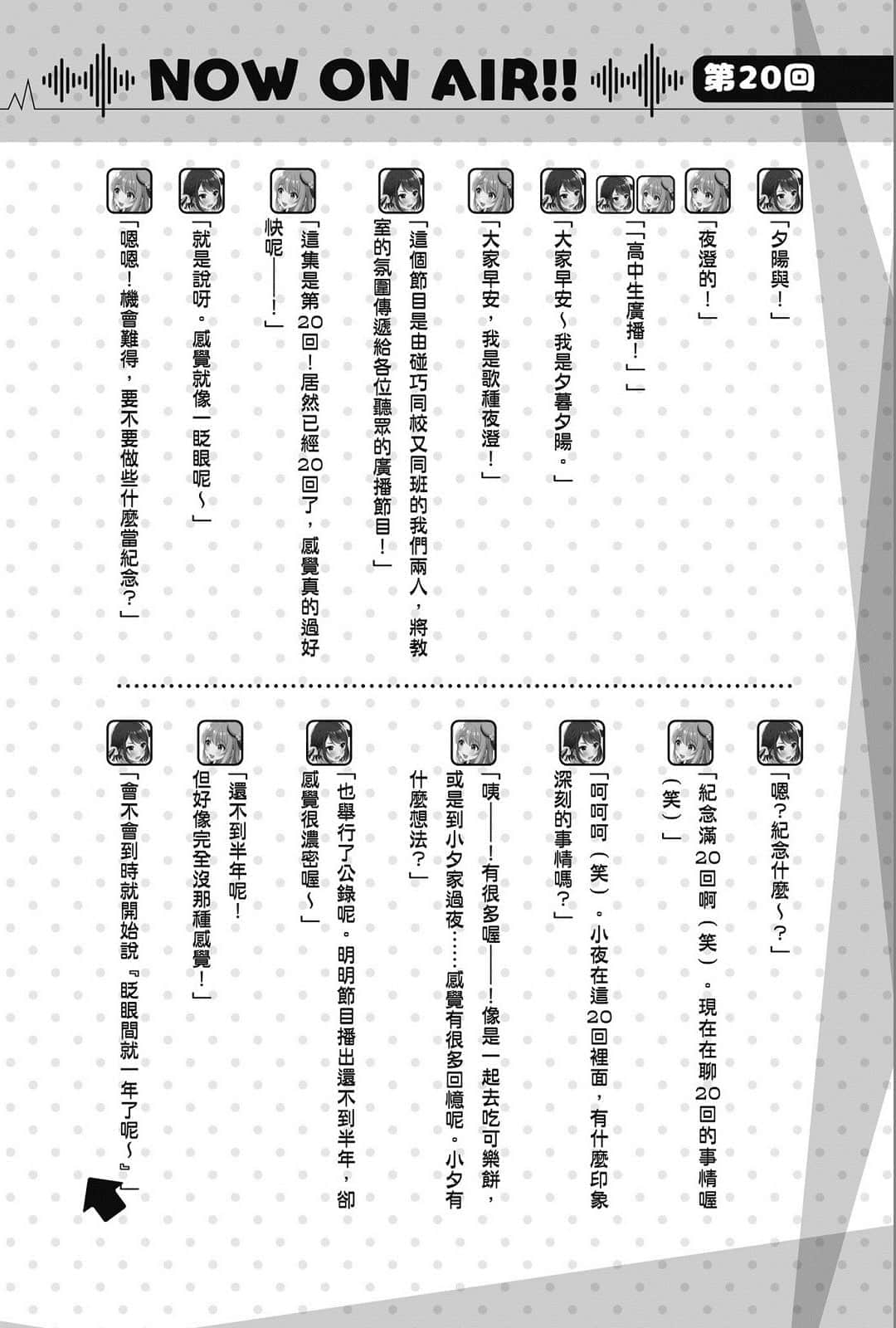 《声优广播的幕前幕后》＃01 夕阳与夜澄掩饰不了？ 第20回～夕阳与夜澄与纪念～插图（1）