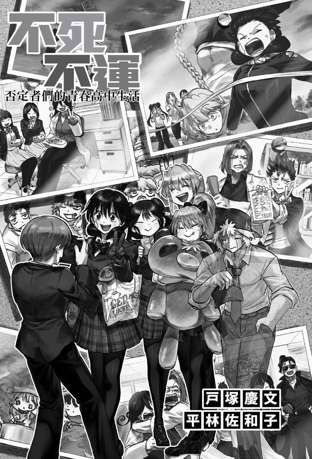 《不死不运》3 否定者们的青春高中生活 插图（4）