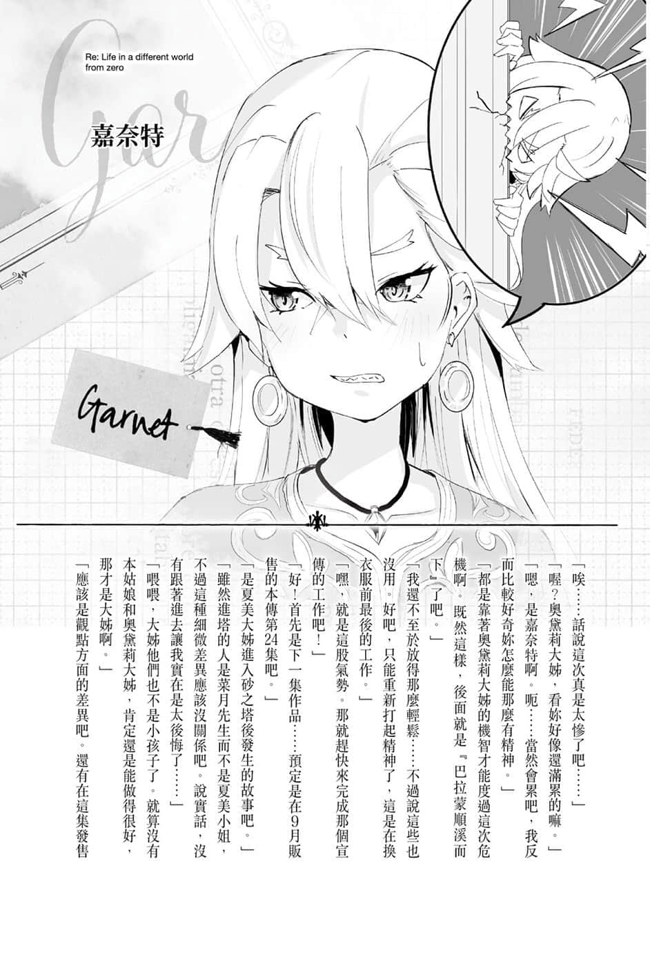 《Re:从零开始的异世界生活》短篇集6 插图（16）