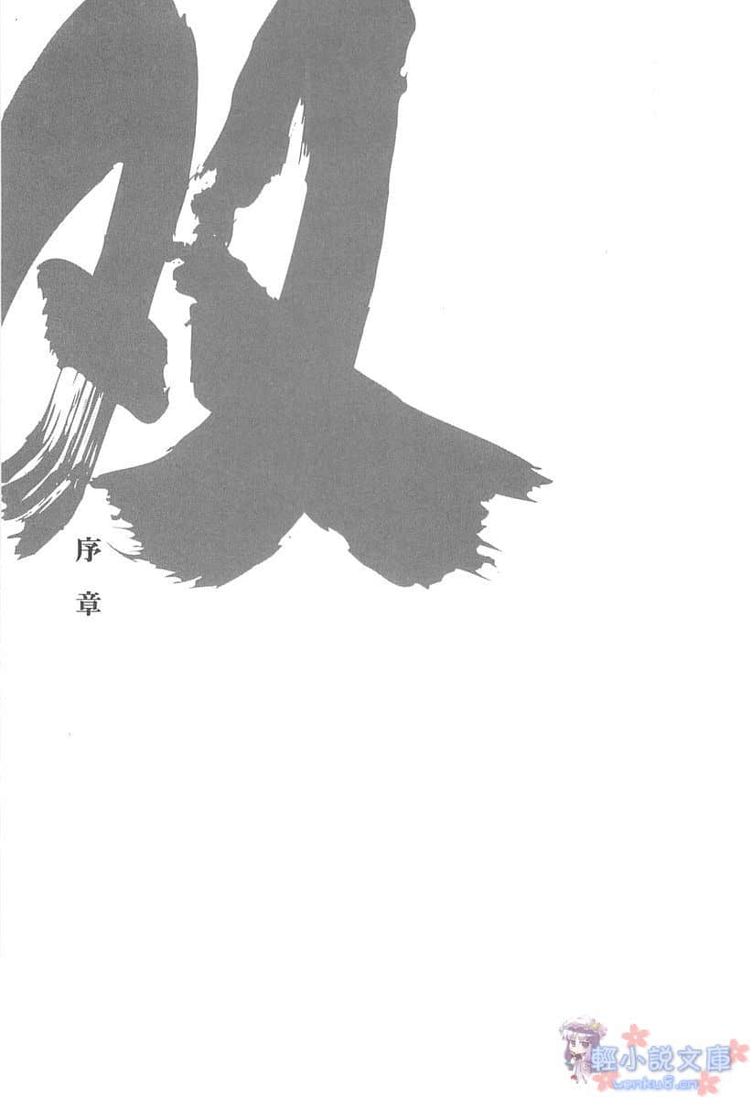 刀語小說插圖（88）