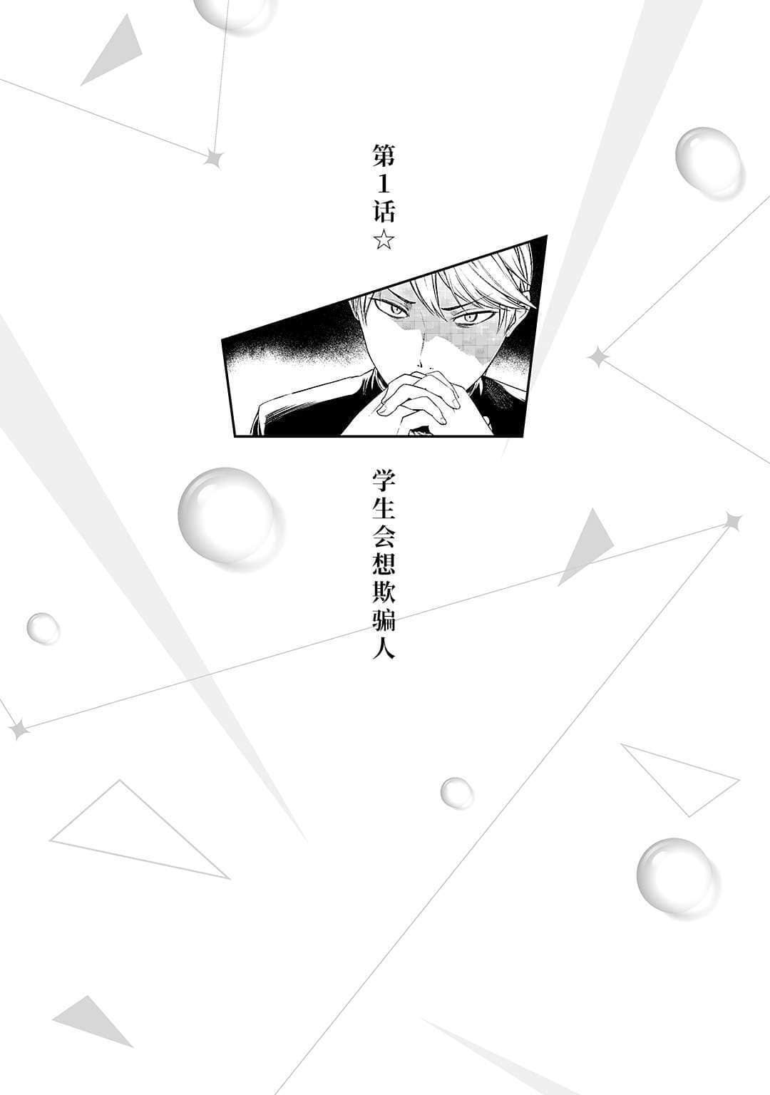 《輝夜姬想讓人告白》1 秀知院學園七大不可思議 插圖（6）