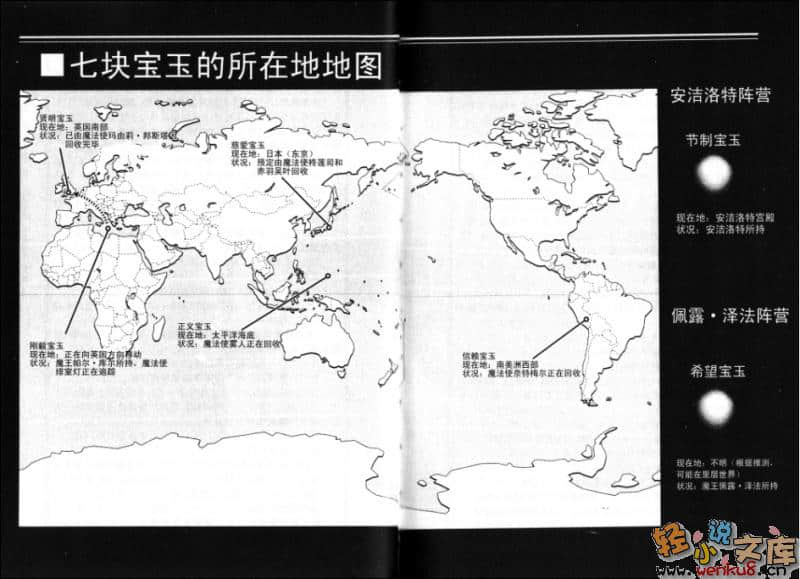 《暗夜魔法使》1 柊莲司和宝玉少女 上 插图（6）
