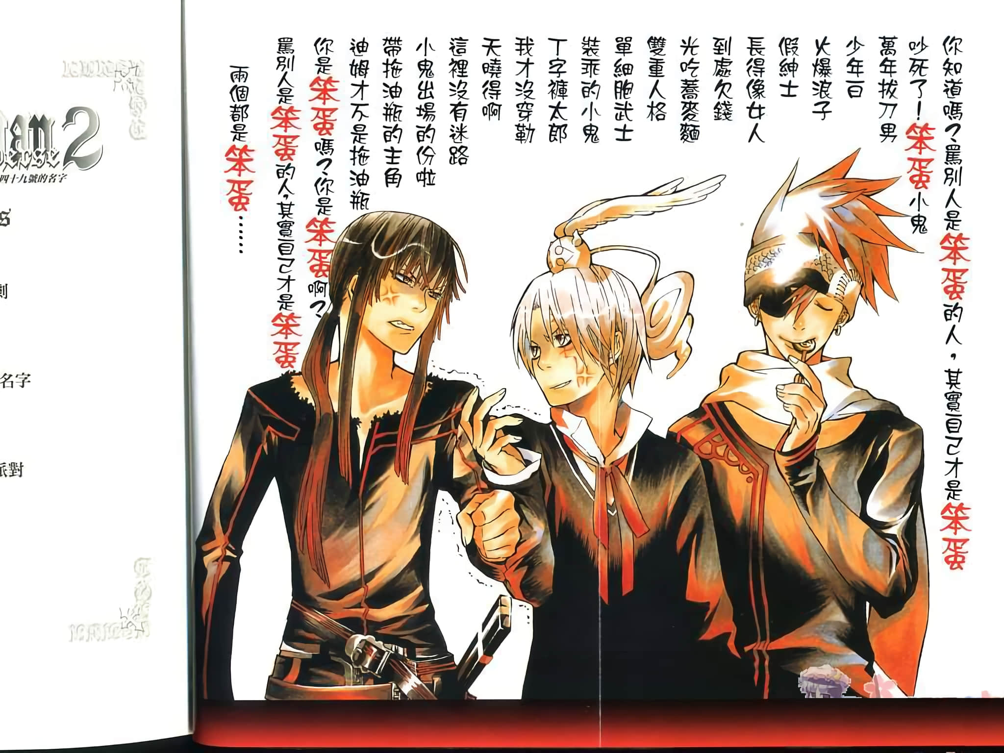 《驱魔少年》2 第四十九号名字 插图（3）