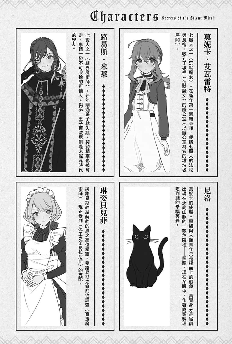 Silent Witch 沉默魔女的秘密小说插图（164）