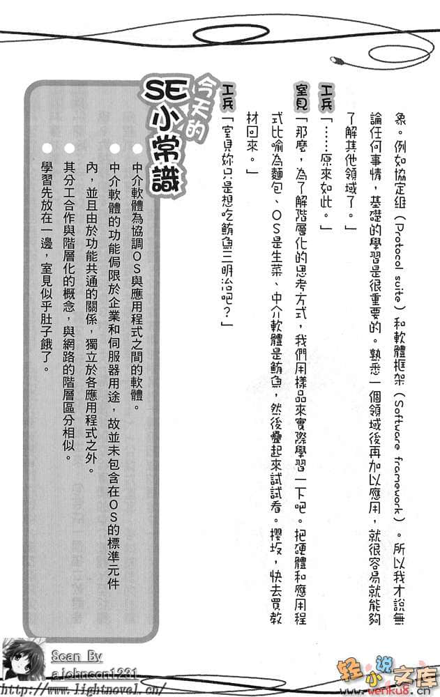 《奋斗吧！系统工程师》5 按部就班？客服工程师 插图（19）
