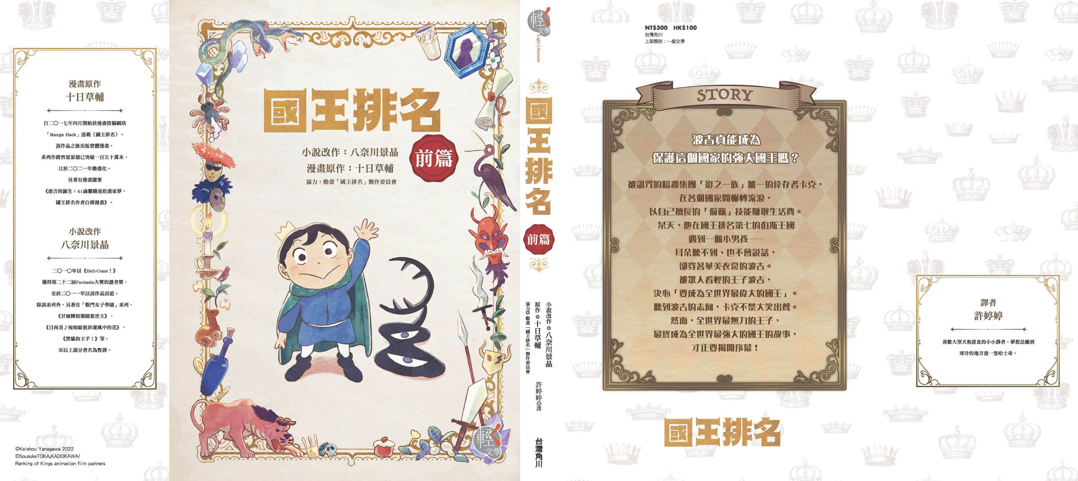 《国王排名》前篇 作品相关插图（2）