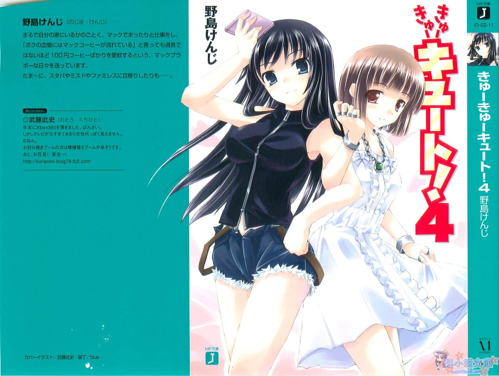 變裝魔界留學生小說插圖（43）