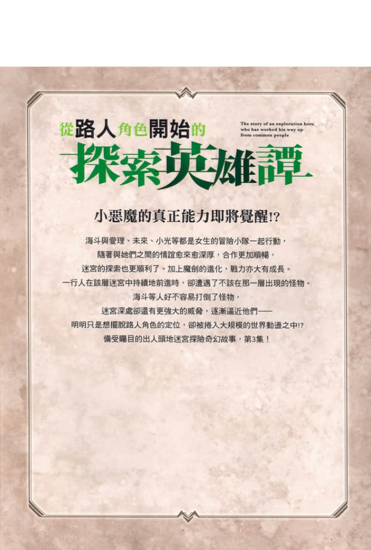 《從路人角色開始的探索英雄譚》3 後記插圖(1)