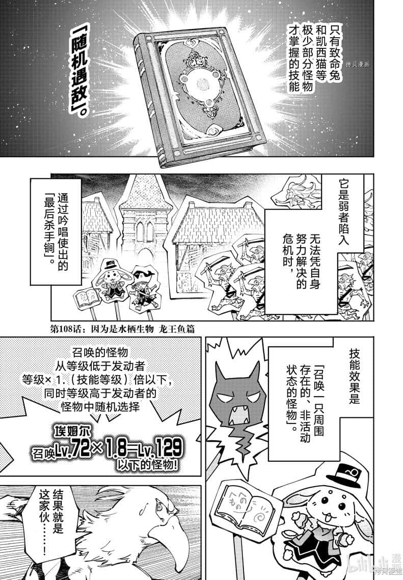 《香格里拉边境（漫画）》12 第108话插图（1）