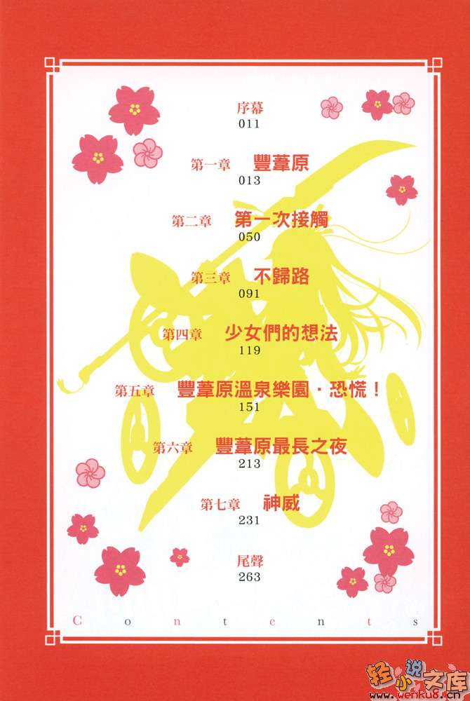 《光机动飞翔兵器 武装妖精FAIRY》1 插图（6）